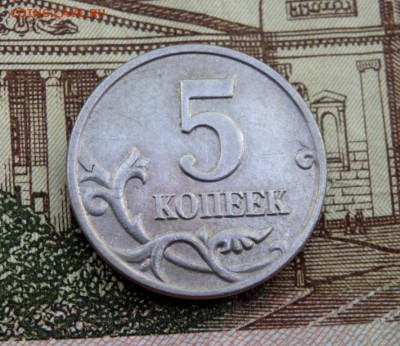 5 копеек 2003 года без буквы до 14.09.2015 22-00 - P9121359.JPG