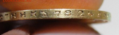 ---10 рублей 1899 год ФЗ---до 16.09 в 22.00мск - DSC01336.JPG