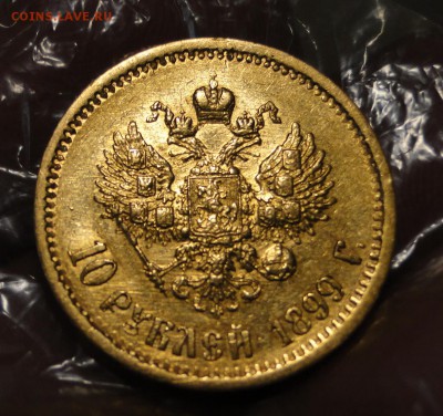 ---10 рублей 1899 год ФЗ---до 16.09 в 22.00мск - DSC01333.JPG