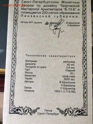 1993 Пензенская Губерния Подарочное издание пруф-лайк - 4