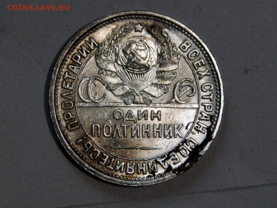 ---50 копеек 1924 Штемпельный блеск! до17.09в 22.00мск---- - DSC01350.JPG