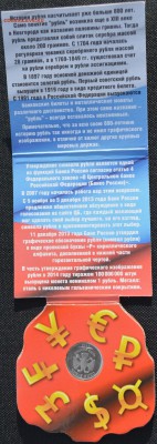 1 рубль в буклете, С РУБЛЯ, до 15.09.15г., 22.00 мск. - рубль 1б.JPG