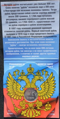 1 рубль в буклете, С РУБЛЯ, до 15.09.15г., 22.00 мск. - рубль 1а.JPG