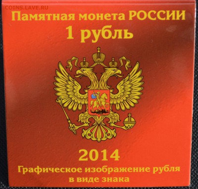 1 рубль в буклете, С РУБЛЯ, до 15.09.15г., 22.00 мск. - рубль 1.JPG