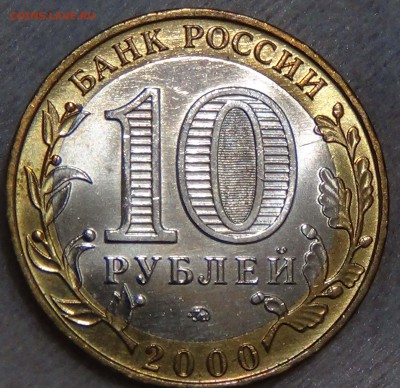 10 рублей Политрук ММД UNC мешковой до 15.09.15 (вт. 22-30) - DSC01399.JPG