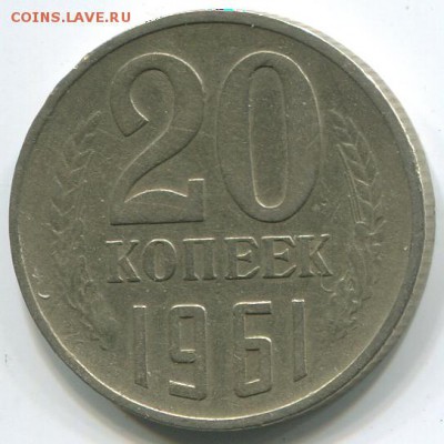 20к 1961г - 3143b1