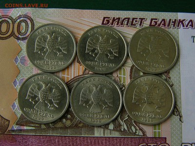1 рубль 1999 СПМД+ ММД состояние! 6 монет 19.09. 22:22 - P1190858.JPG
