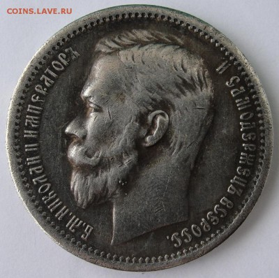 1 рубль 1899 года А.Г. - Рубль 1899 г. А 2.JPG