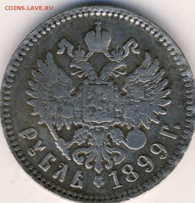 1 рубль 1899 года А.Г. - Рубль 1899 г. R 1.JPG