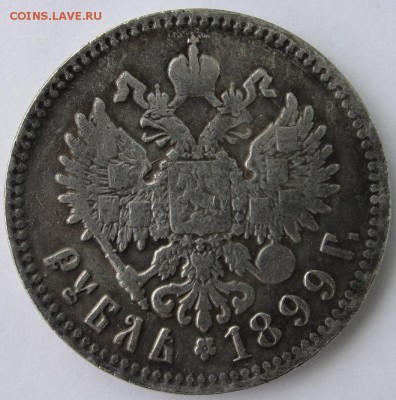 1 рубль 1899 года А.Г. - Рубль 1899 г. R 2.JPG