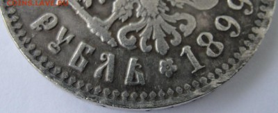 1 рубль 1899 года А.Г. - Рубль 1899 г. R 4.JPG