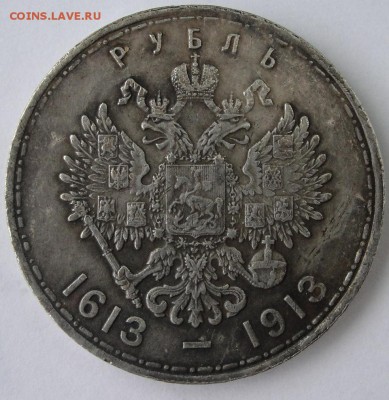 1 рубль 300 лет Дома Романовых. - Рубль 300 лет. R 2.JPG