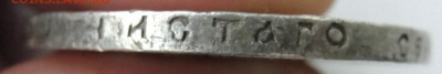 1 рубль 300 лет Дома Романовых. - Рубль 300 лет. Гурт. 1.JPG