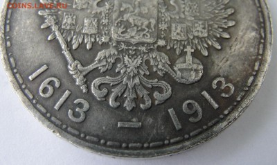 1 рубль 300 лет Дома Романовых. - Рубль 300 лет. R 3.JPG