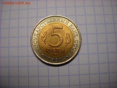 5 руб 1991 г  КК  Рыбный Филин . и Винторогий Козёл - DSCN5973[1].JPG