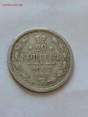 20 коп 1905 - image