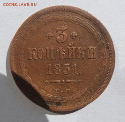 3 копейки 1851,1854.г - 8jFi6tY4jno