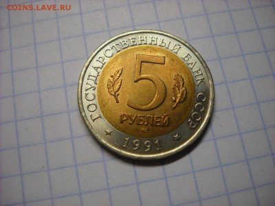 5 руб 1991 г  КК  Рыбный Филин . и Винторогий Козёл - DSCN5980[1].JPG