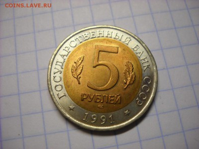 5 руб 1991 г  КК  Рыбный Филин . и Винторогий Козёл - DSCN5981[1].JPG