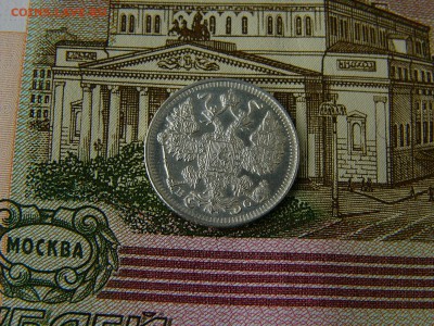 15 копеек 1915 г. состояние! 18.09. 22:22 - P1190916.JPG