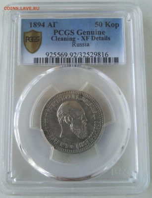 50 коп 1894, PCGS XF det. на оценку - 50k-1894-1