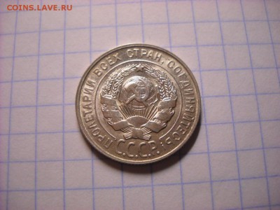 20 копеек 1929 г - DSCN5988[1].JPG