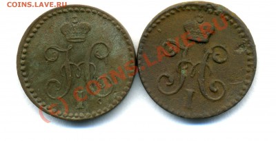 4 копейки 1841ем брак до 20 08 2010 в 20 00мск - img212