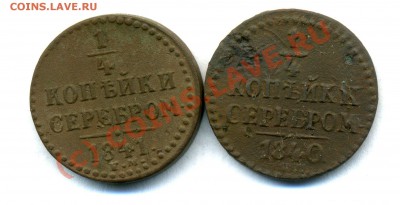 4 копейки 1841ем брак до 20 08 2010 в 20 00мск - img211