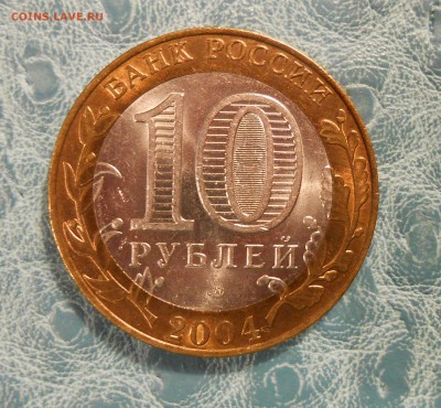 10 рублей Кемь AUNC до 14.09 22-00 - DSCN4229.JPG