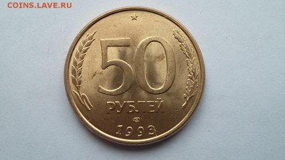 50 рублей 1993г.спмд раскол - 20150909_154006