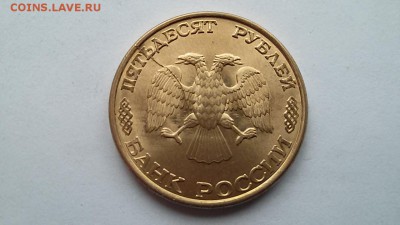 50 рублей 1993г.спмд раскол - 20150909_153931