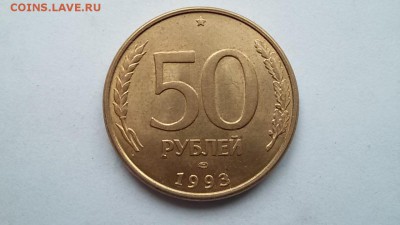 50 рублей 1993г.спмд раскол - 20150909_153908