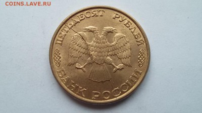 50 рублей 1993г.спмд раскол - 20150909_153831