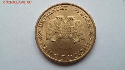 50 рублей 1993г.спмд раскол - 20150909_153726