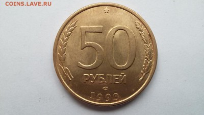 50 рублей 1993г.спмд раскол - 20150909_153333