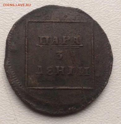 Пара 3 денги 1772г Молдавия и Валахия - image
