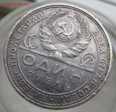 Рубль 1924 года, оценка и определение. - DSC09939.JPG