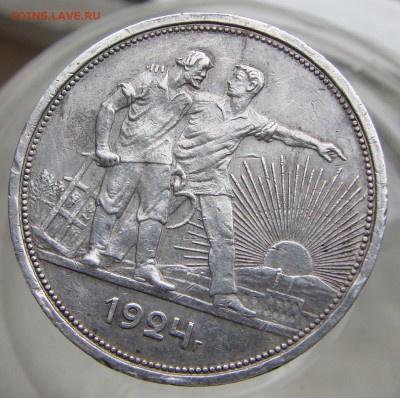 Рубль 1924 года, оценка и определение. - DSC09933.JPG