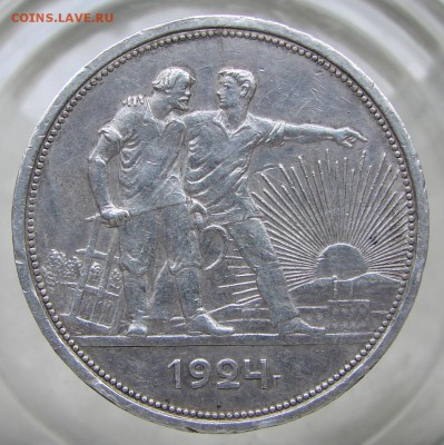 Рубль 1924 года, оценка и определение. - DSC09929.JPG