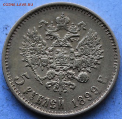 5 рублей 1899 золото - IMG_9343.JPG