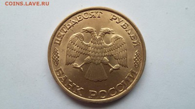 50 рублей 1993г.спмд раскол - 20150909_153612