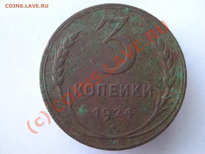 3 копейки 1924 года гурт рубчатый оценка - DSCN2
