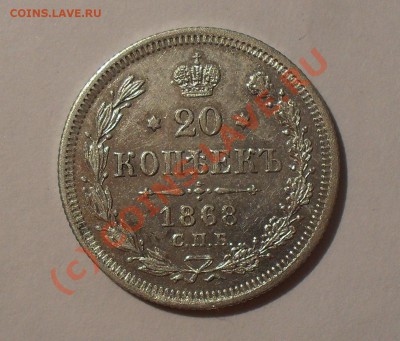 20 копеек 1968 года (H I). Отличная, штемп. блеск! До 18.08. - Изображение 1276