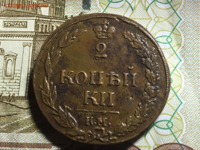 2 копейки 1811 пб км - image