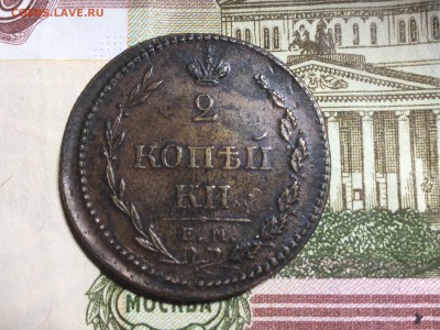 2 копейки 1811 пб км - image