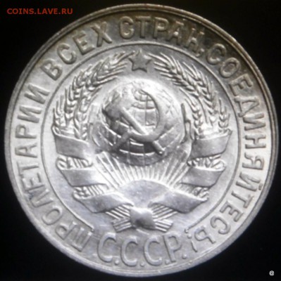 15 коп 1928г - 6-P9120378.JPG