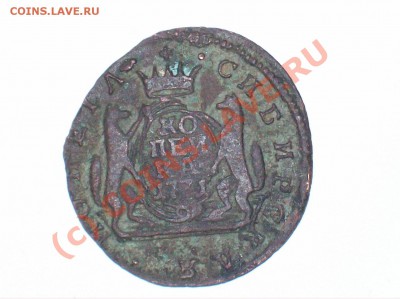 1 Копейка 1771 КМ Сибирь.Оценить - 101_3170.JPG