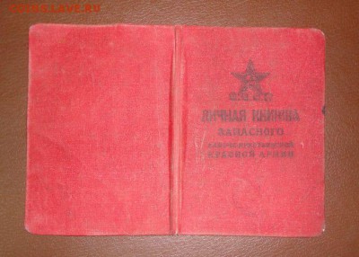 Найдена личная книжка - пулеметчика - DSC09231.JPG