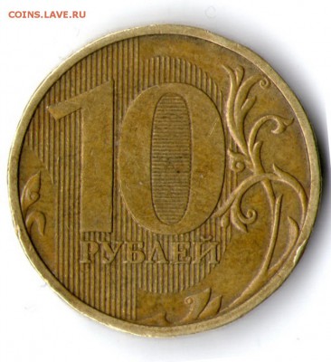 10 руб. 2009г ммд определение штемпеля - img001