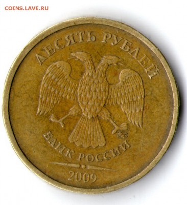 10 руб. 2009г ммд определение штемпеля - img002